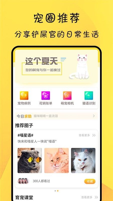 猫友舍软件截图0