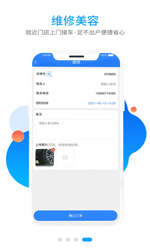 双榜养车软件截图3