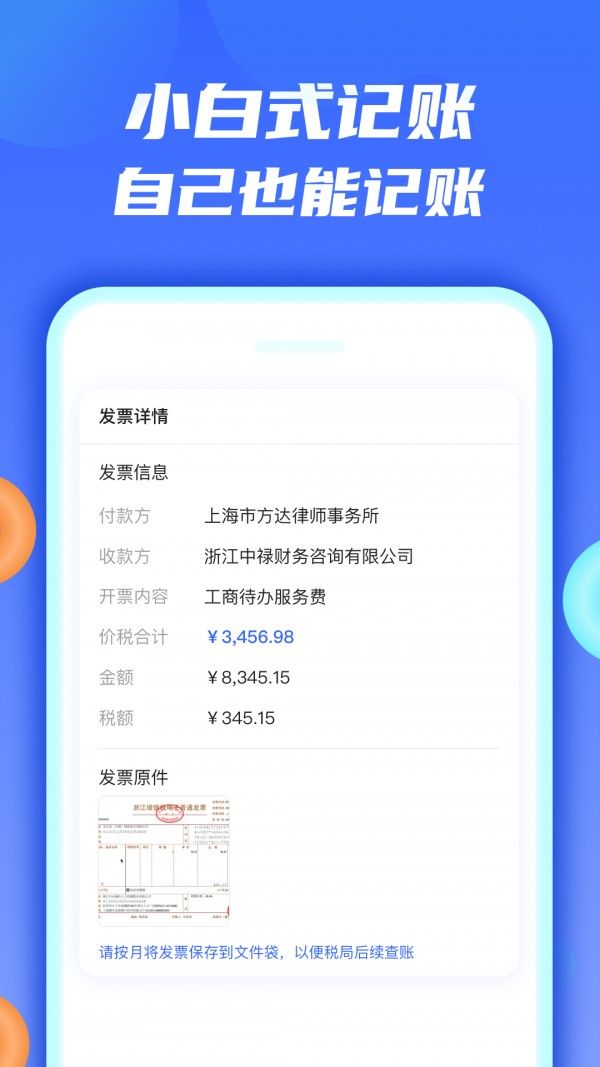 钱谷财税软件截图3