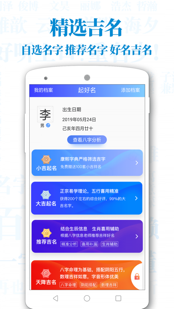 超群宝宝起名软件截图1