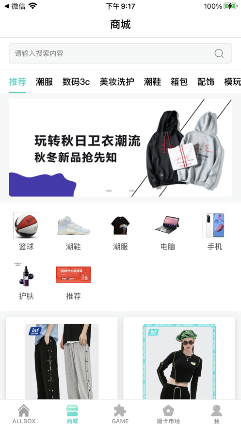 潮开箱软件截图3