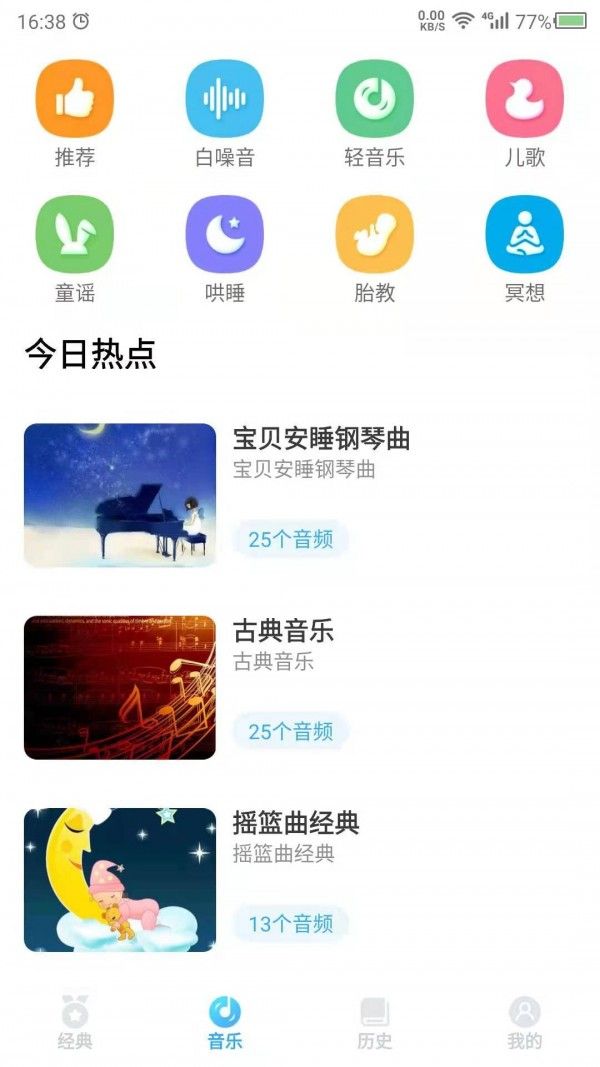 听故事吧软件截图1