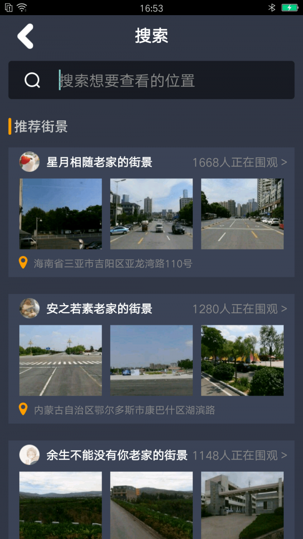 趣看3D世界街景地图软件截图2