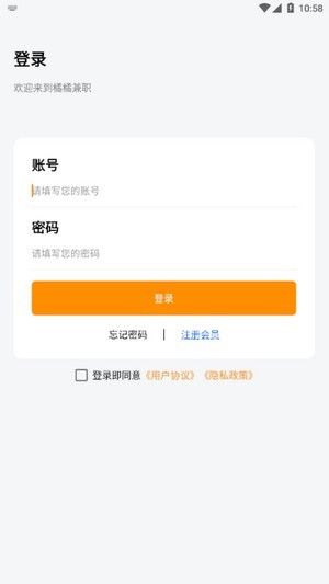 橘橘兼职软件截图3