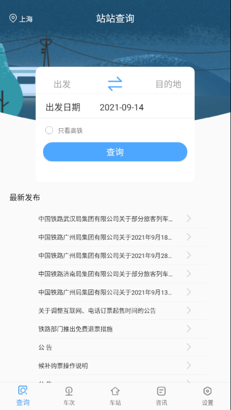 千里马航班软件截图3