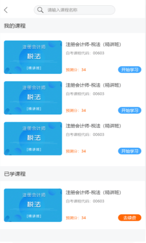 网校学堂软件截图2