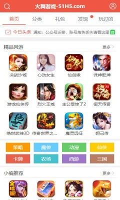 火舞游戏盒子软件截图2