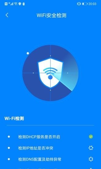 WiFi快连钥匙软件截图1