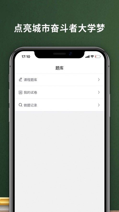 易码云课堂软件截图1