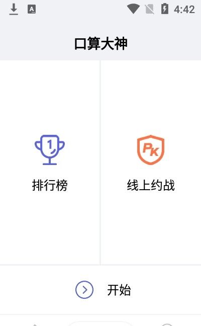 口算大神软件截图0