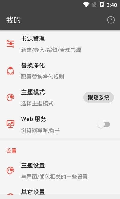 蚂蚁小说阅读器软件截图1