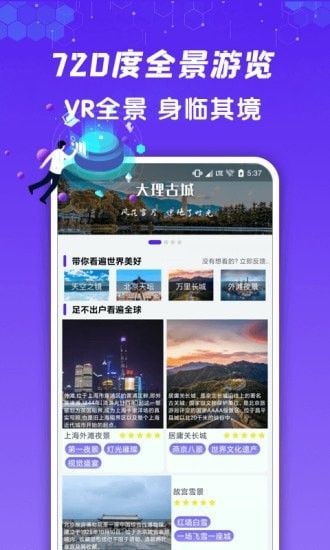 九州高清街景软件截图2