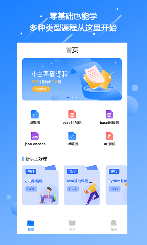 迷你编程学习软件截图0