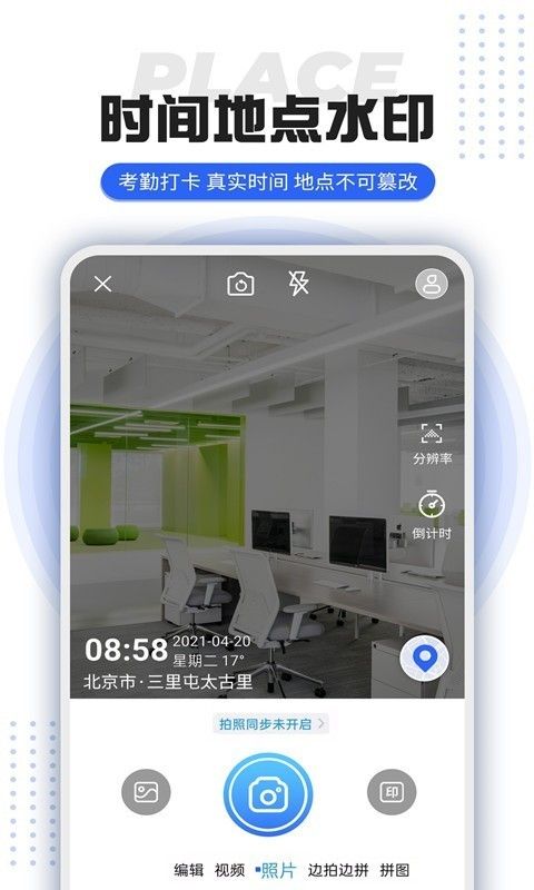打卡定位水印相机软件截图3