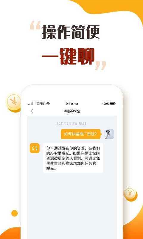 趣闲众帮软件截图2