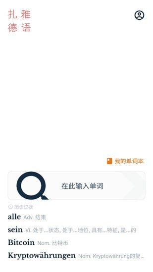 扎雅德语词典软件截图0