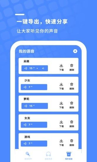 游戏变声器专业版软件截图3