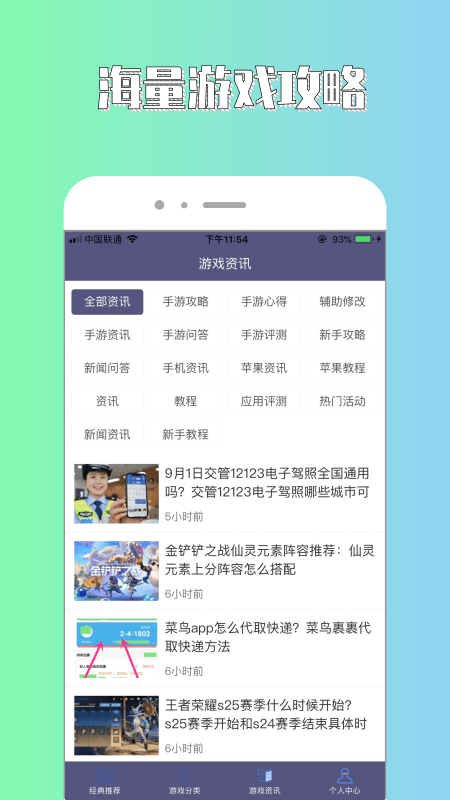 斌哥游戏攻略软件截图2