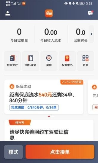 大象出行司机端软件截图0