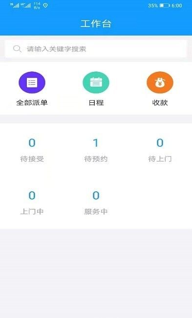 接单宝K3软件截图2