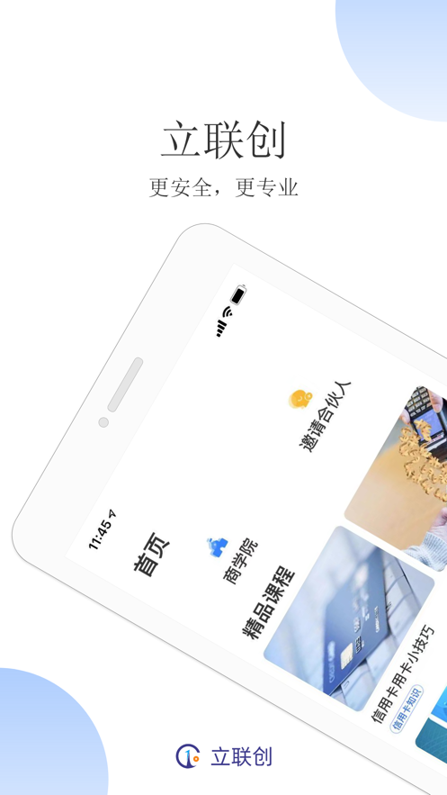 立联创软件截图1