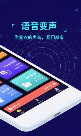 魔音变声器软件截图1