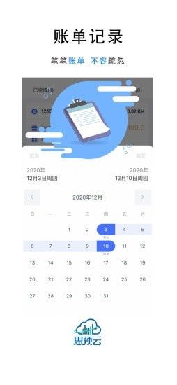 思预云软件截图3