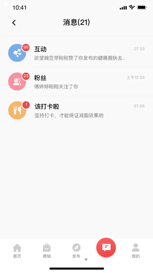 健康减肥软件截图2