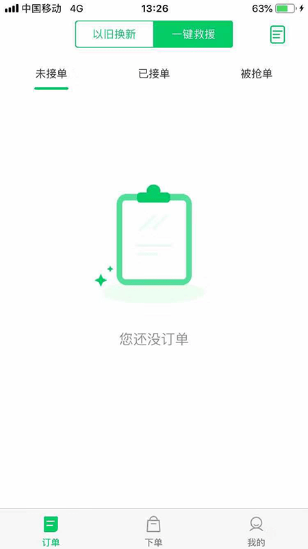 易耳商家版软件截图2