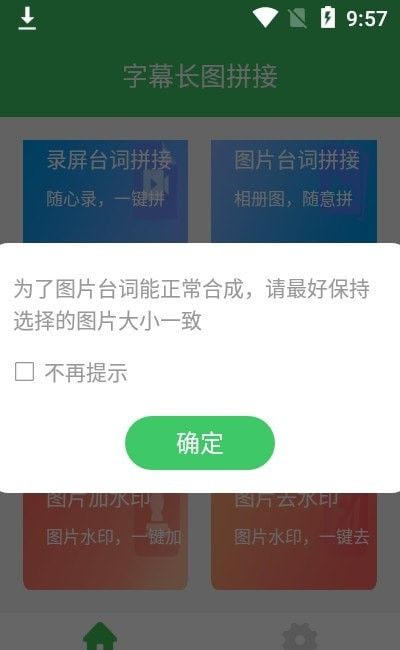 字幕长图拼接软件截图2