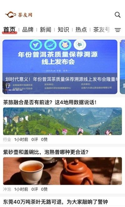 茶友网软件截图0