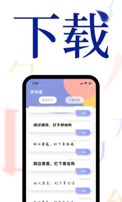 炫酷字体大全软件截图0