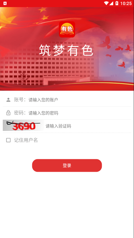 筑梦有色软件截图0