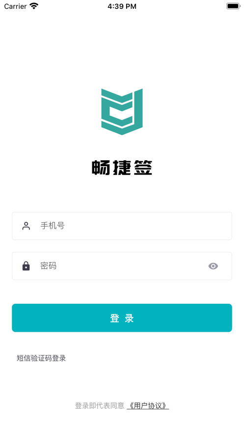 畅捷签软件截图1