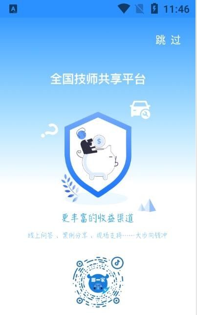 嘟一家商户端软件截图2