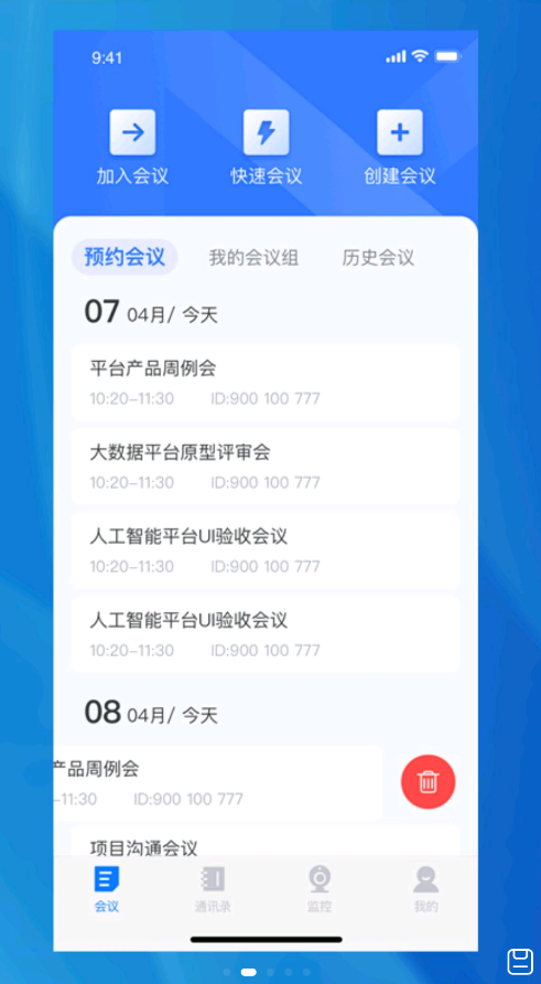 兴图云会议软件截图1