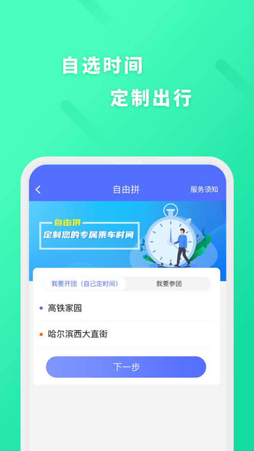 龙运巴士兄弟软件截图2