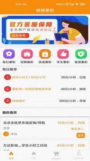 橘橘兼职软件截图1