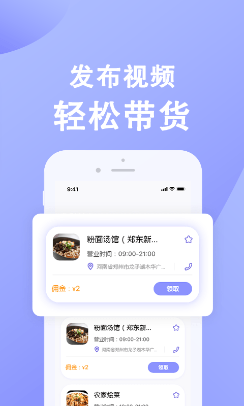 店推推软件截图3