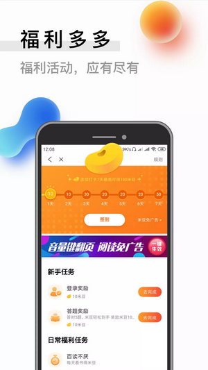 闪读小说软件截图3