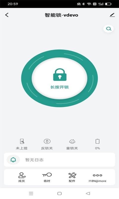 艾琳智家软件截图3