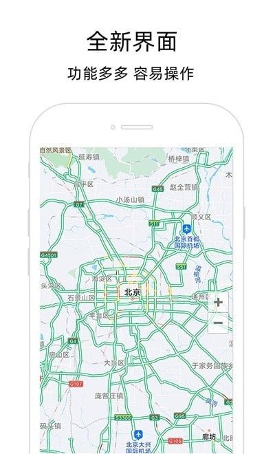 北极星导航地图软件截图1