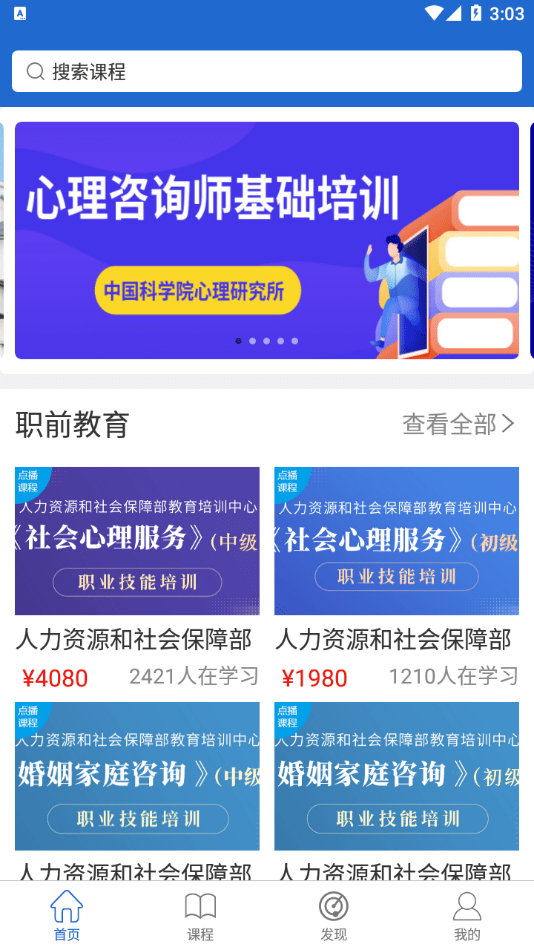 心理学教育网软件截图0