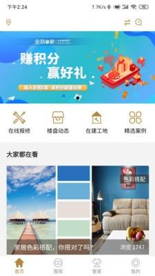 壹筑管家软件截图2