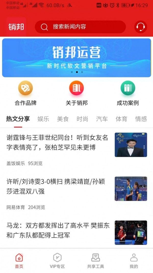 销邦运营软件截图0