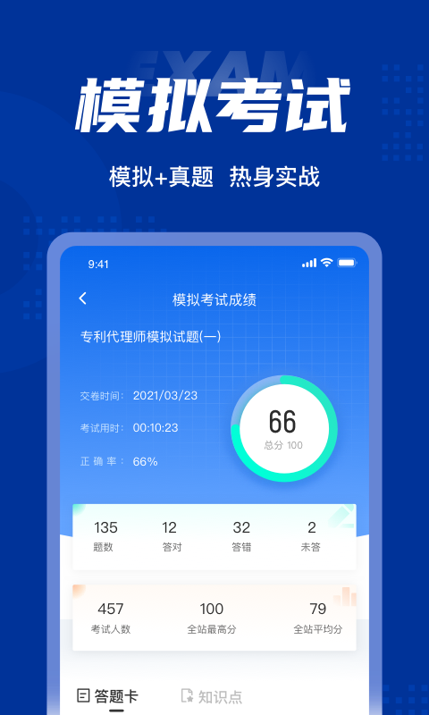 专利代理师聚题库软件截图3