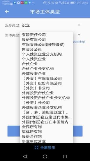 北京企业登记e窗通软件截图2