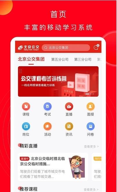 公交云课堂软件截图0