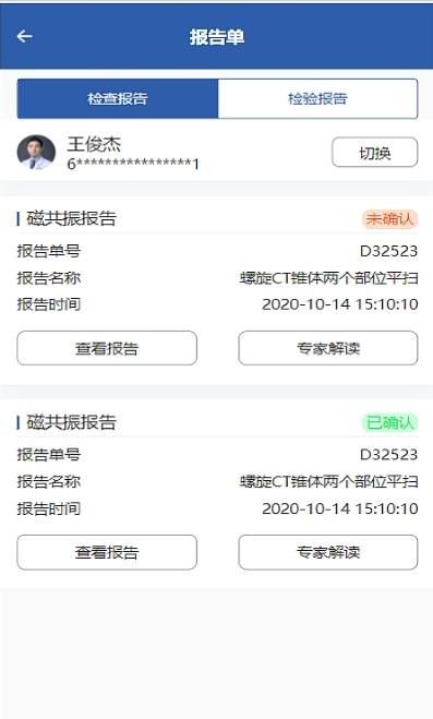 智慧四院软件截图2