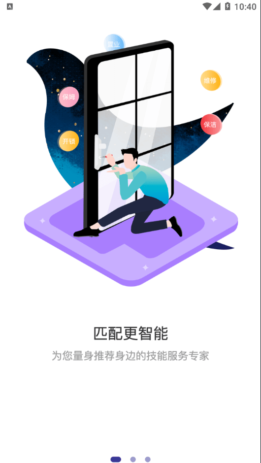 喜鹊优服软件截图0